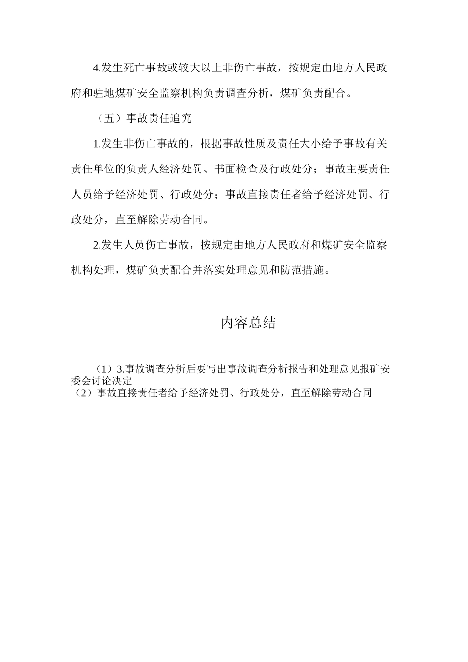 事故报告与责任追究制度_第3页