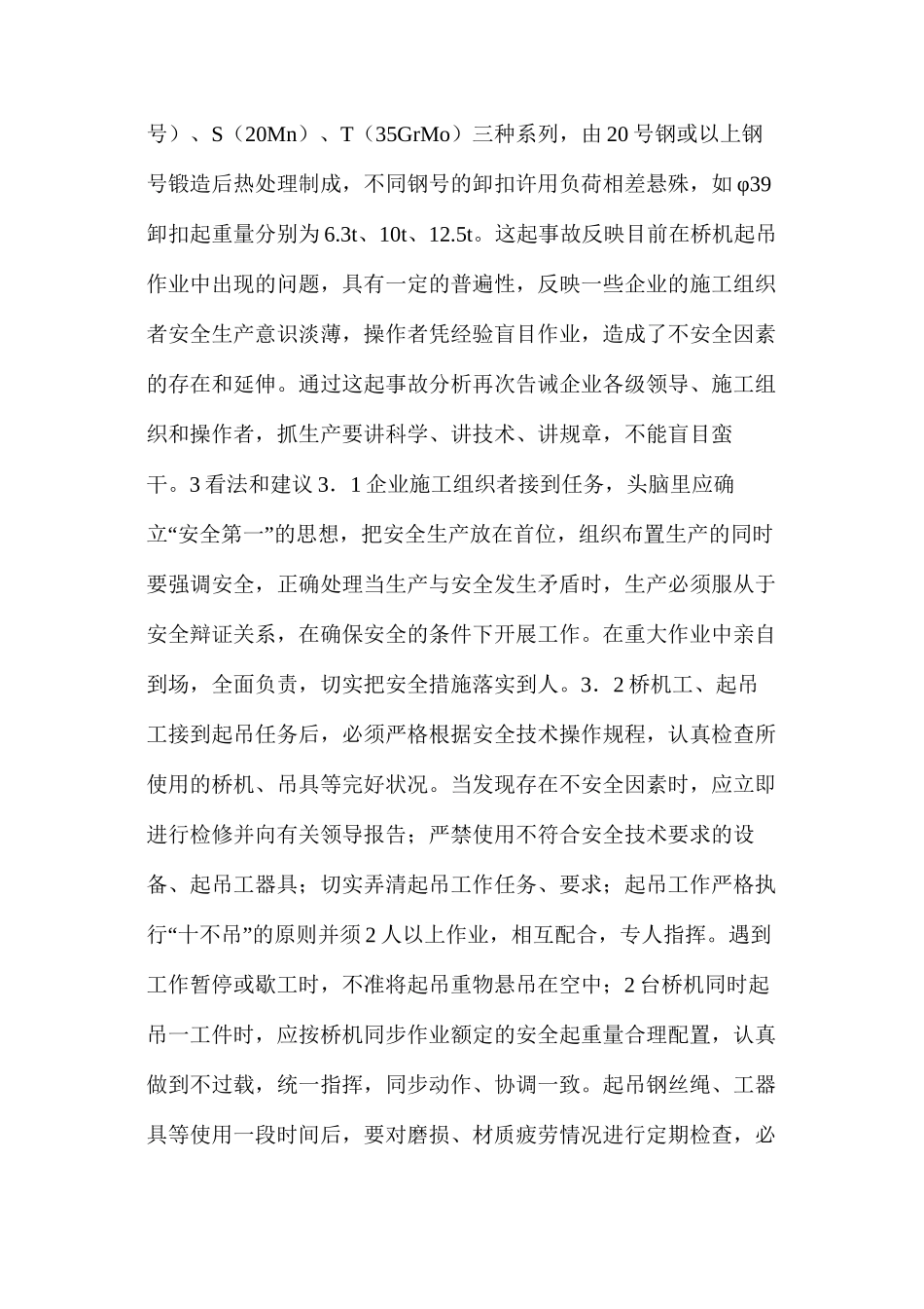 事故案例剖析_第2页