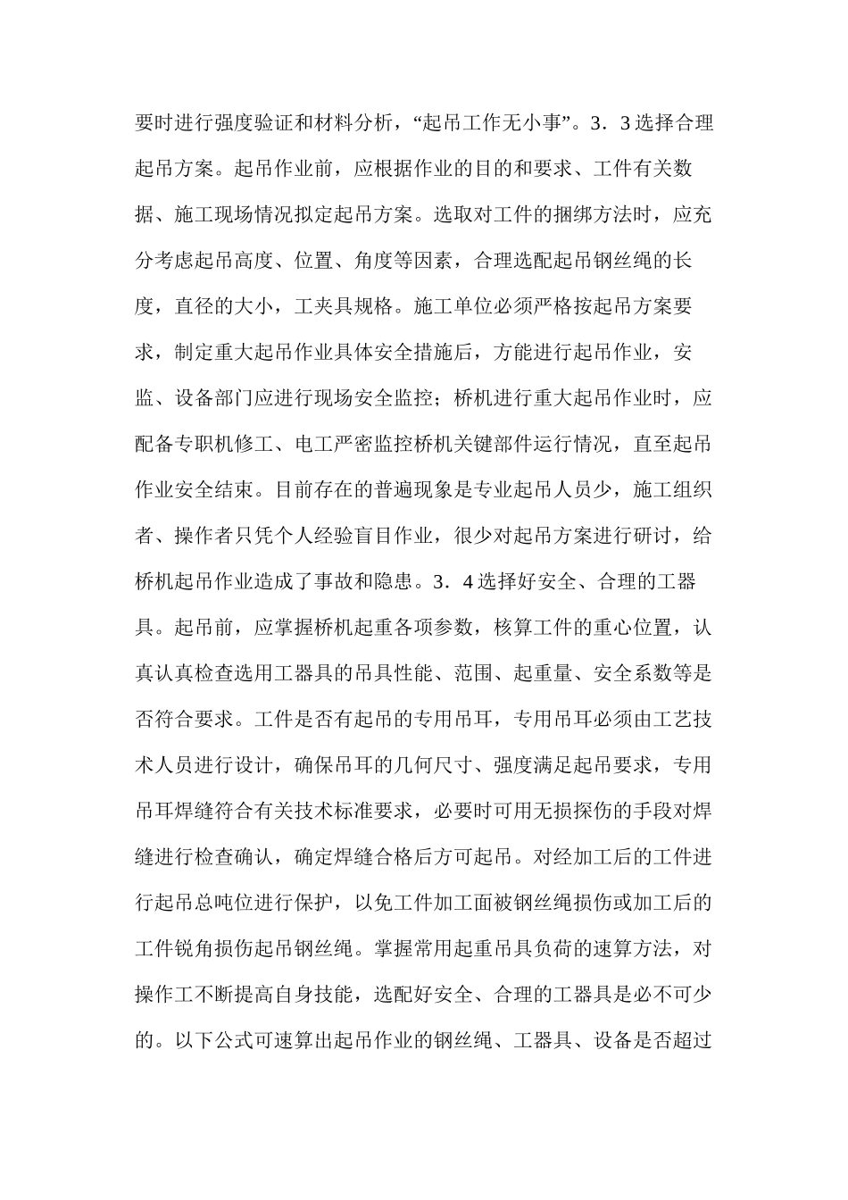 事故案例剖析_第3页