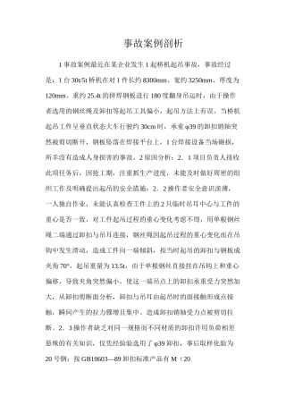 事故案例剖析