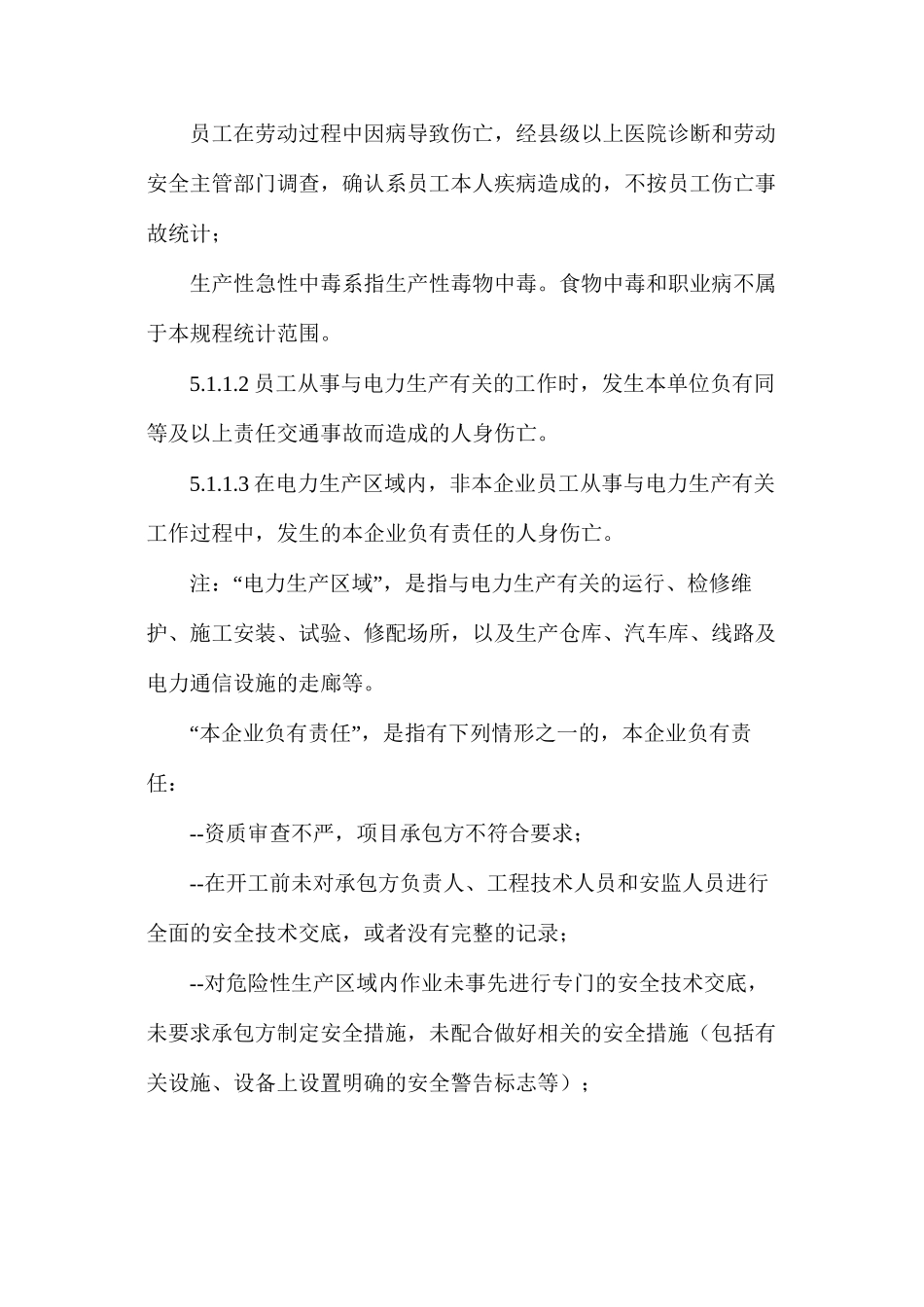 事故界定及调查处理_第3页