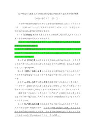 事故损害赔偿案件适用法律若干问题的解释