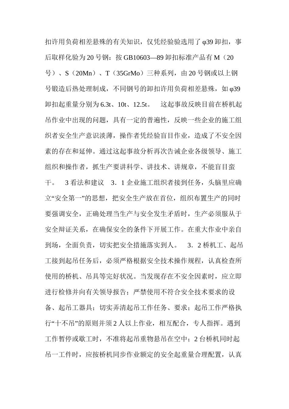 事故案例剖析 _第2页