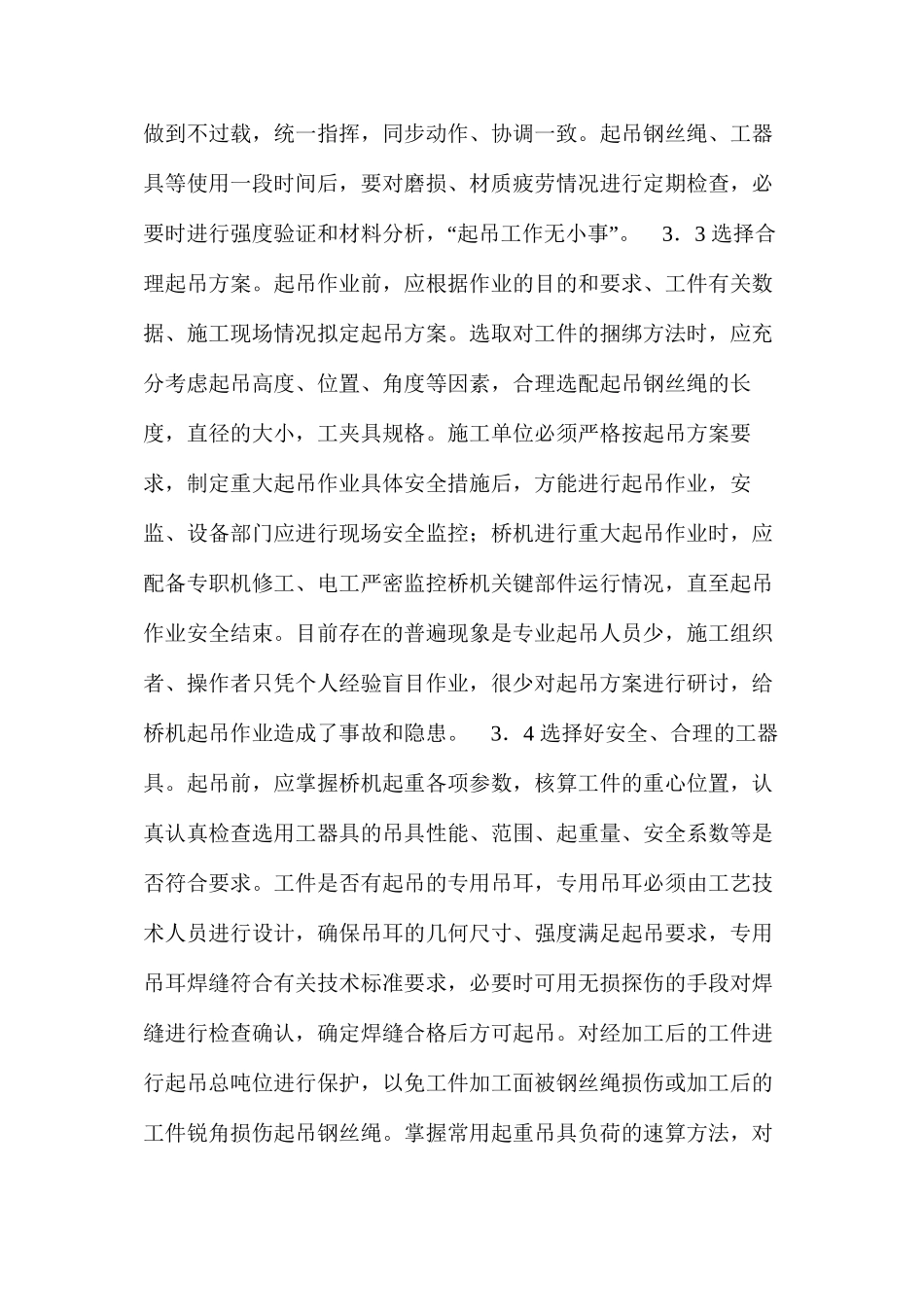 事故案例剖析 _第3页