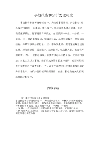 事故报告和分析处理制度