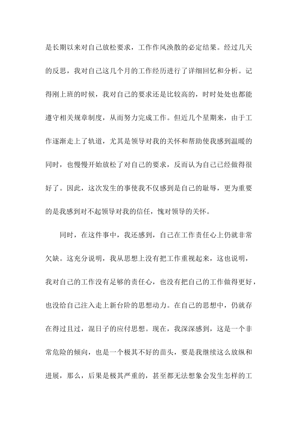 事故检查检讨书_第2页