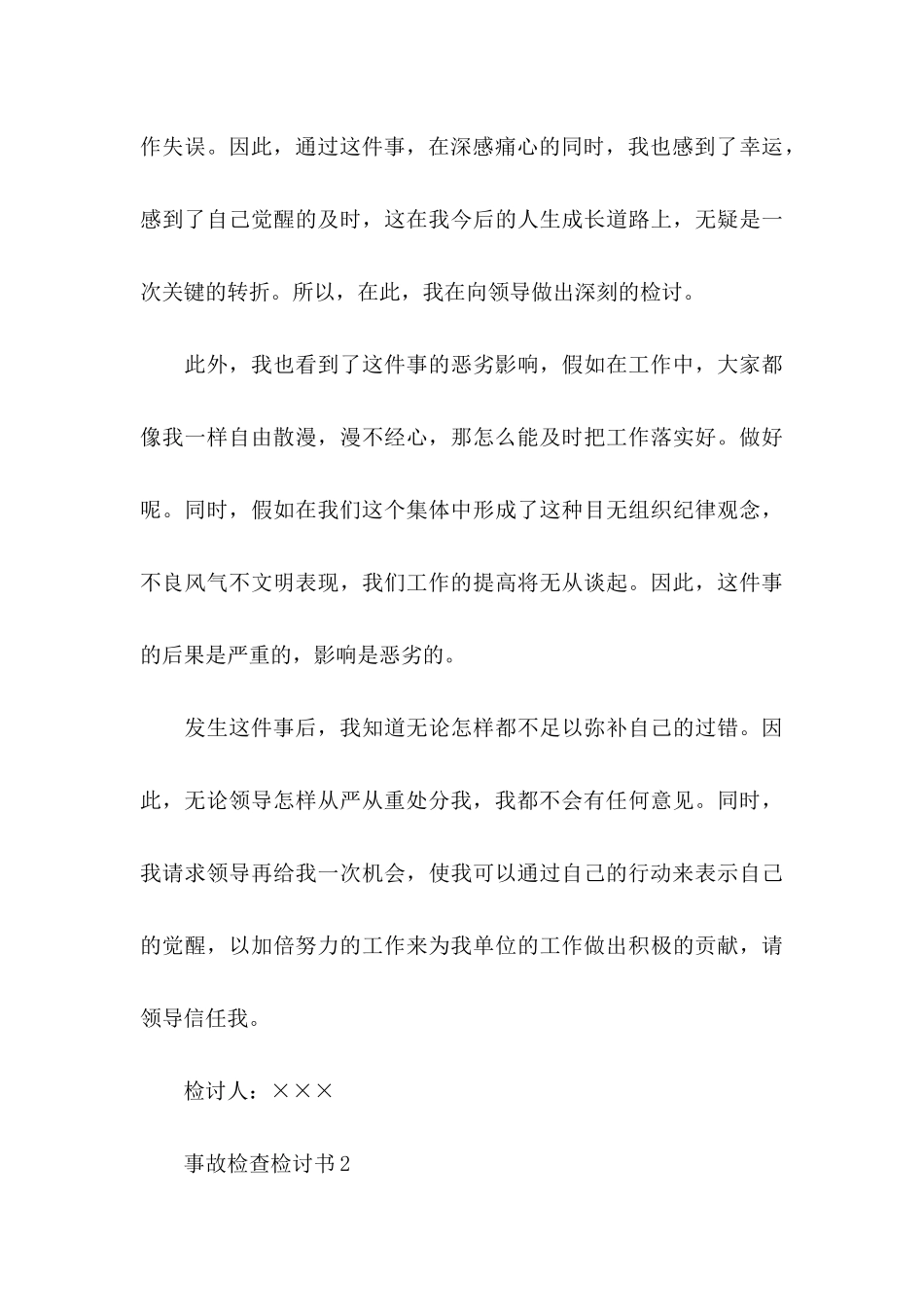 事故检查检讨书_第3页