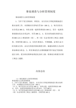 事故调查与分析管理制度