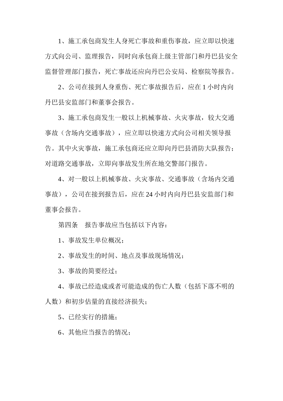 事故调查处理与统计报告制度_第2页