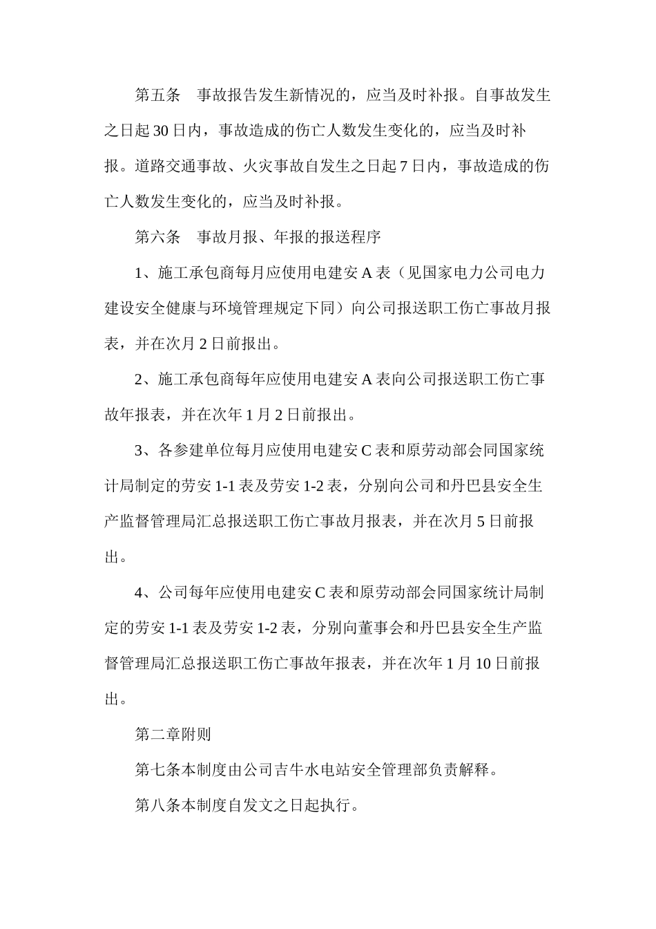 事故调查处理与统计报告制度_第3页