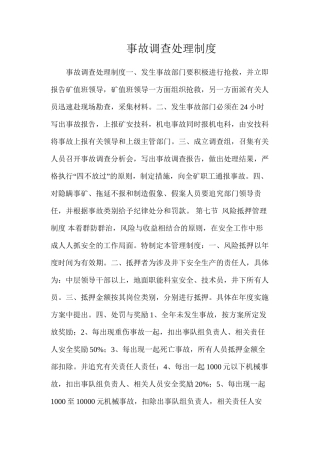 事故调查处理制度