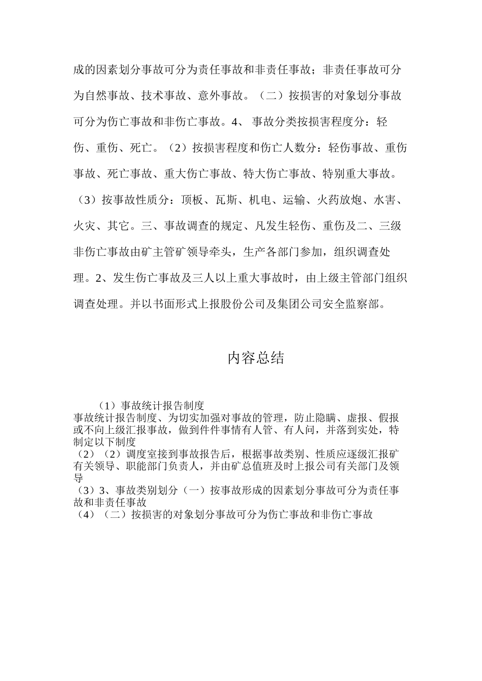 事故统计报告制度_第2页