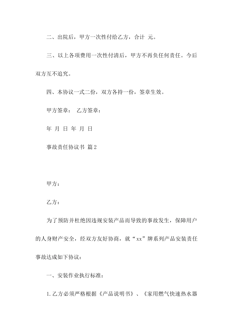 事故责任协议书三篇_第2页