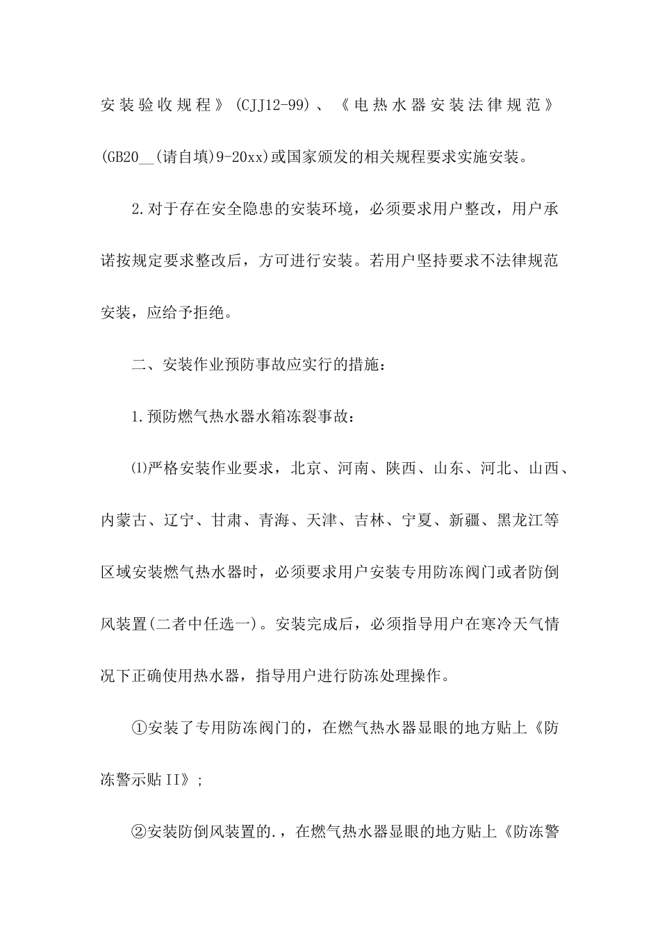 事故责任协议书三篇_第3页