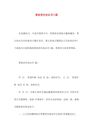 事故责任协议书三篇