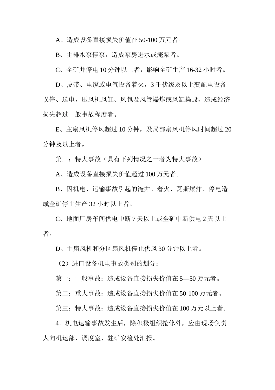 事故追查分析管理制度_第2页