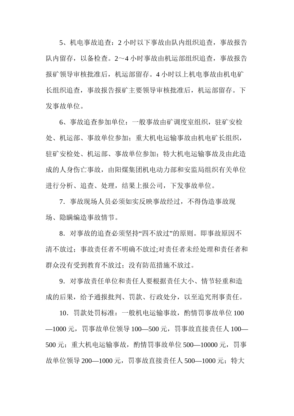 事故追查分析管理制度_第3页