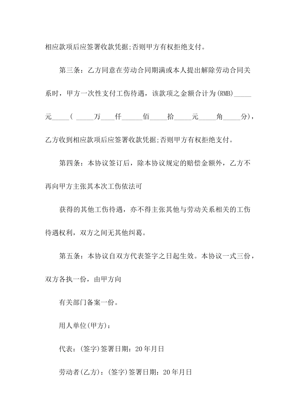 事故赔偿协议书四篇_第3页