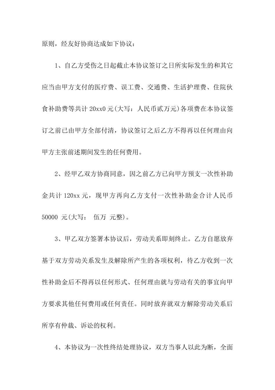 事故责任协议书6篇_第2页