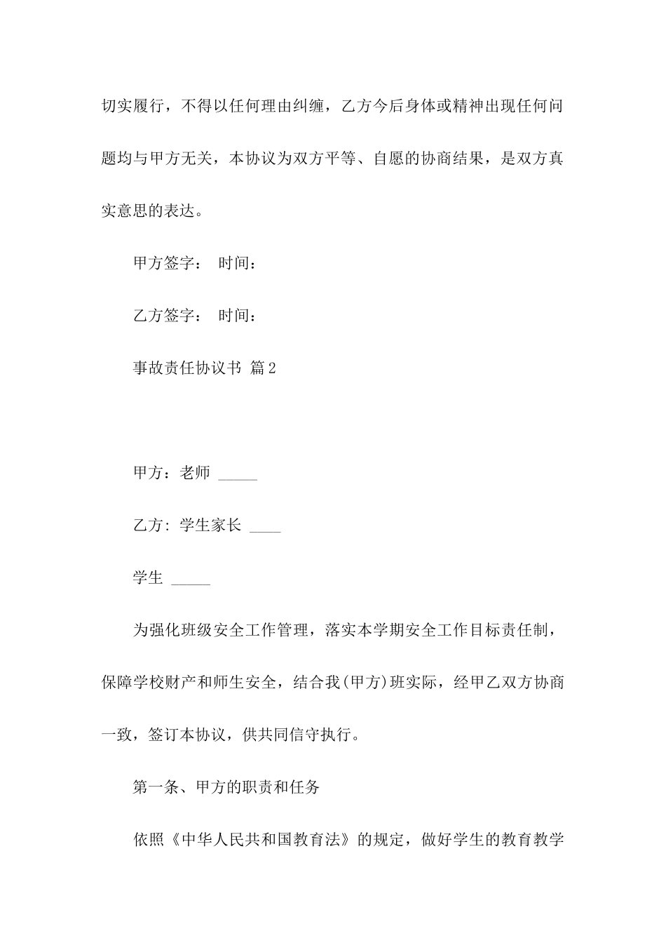 事故责任协议书6篇_第3页