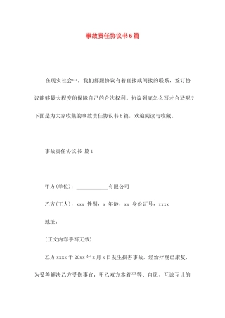 事故责任协议书6篇