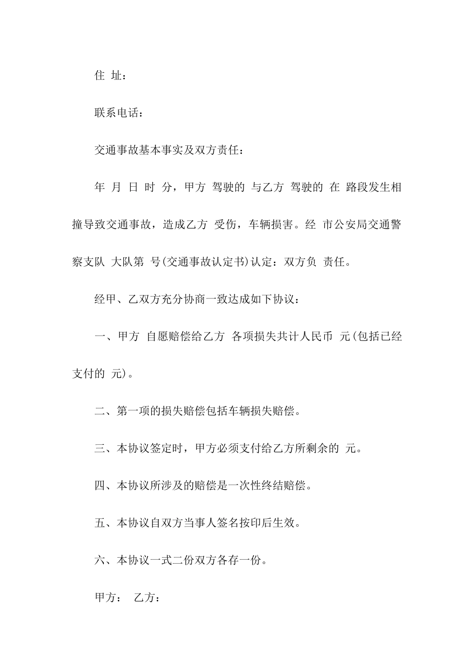 事故赔偿协议书3篇_第2页