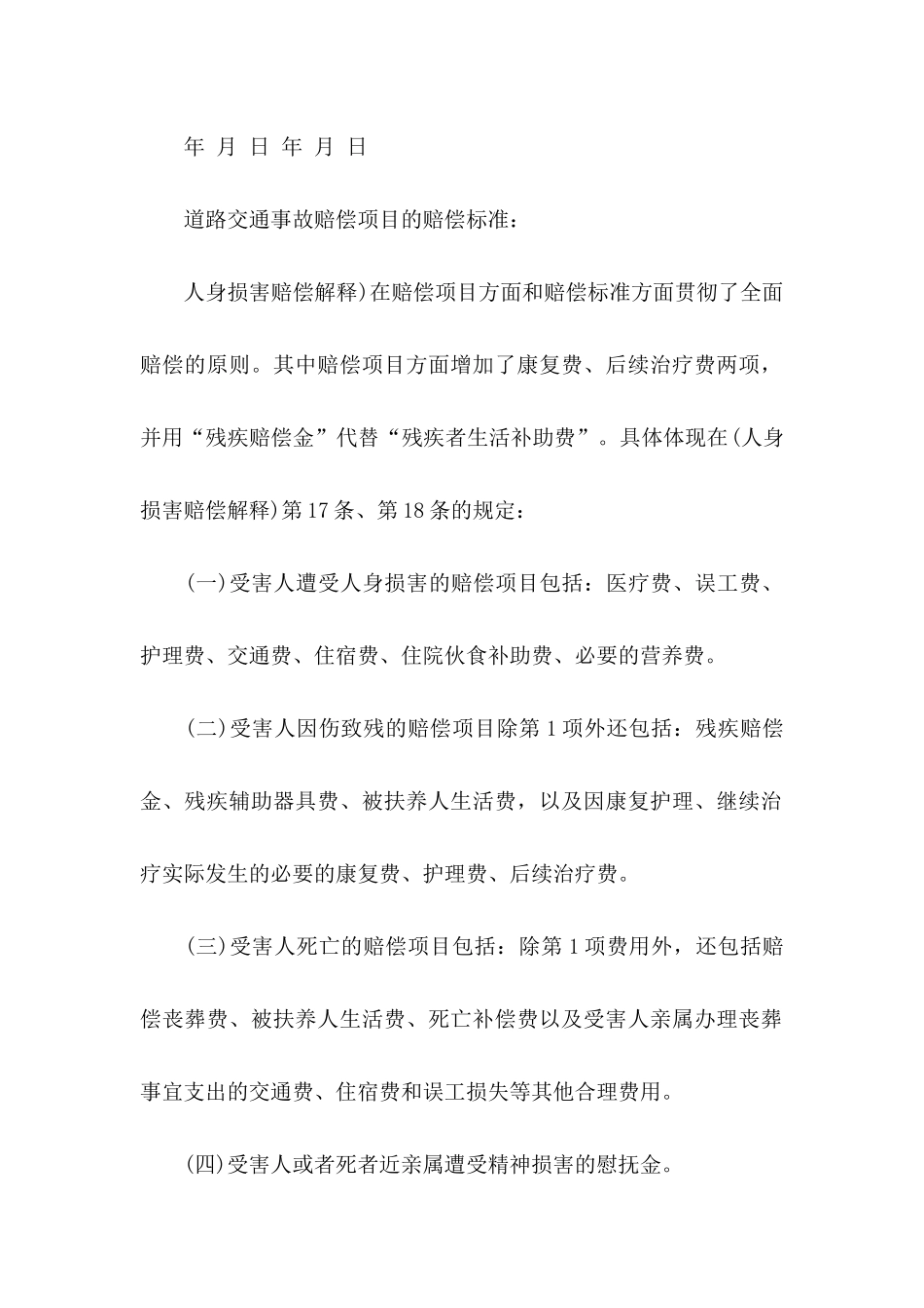 事故赔偿协议书3篇_第3页