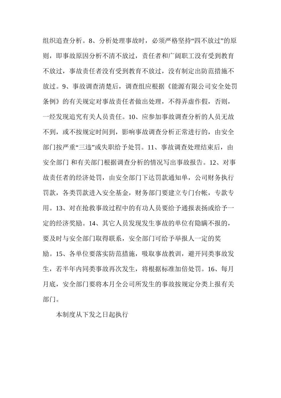 事故追查分析制度_第2页