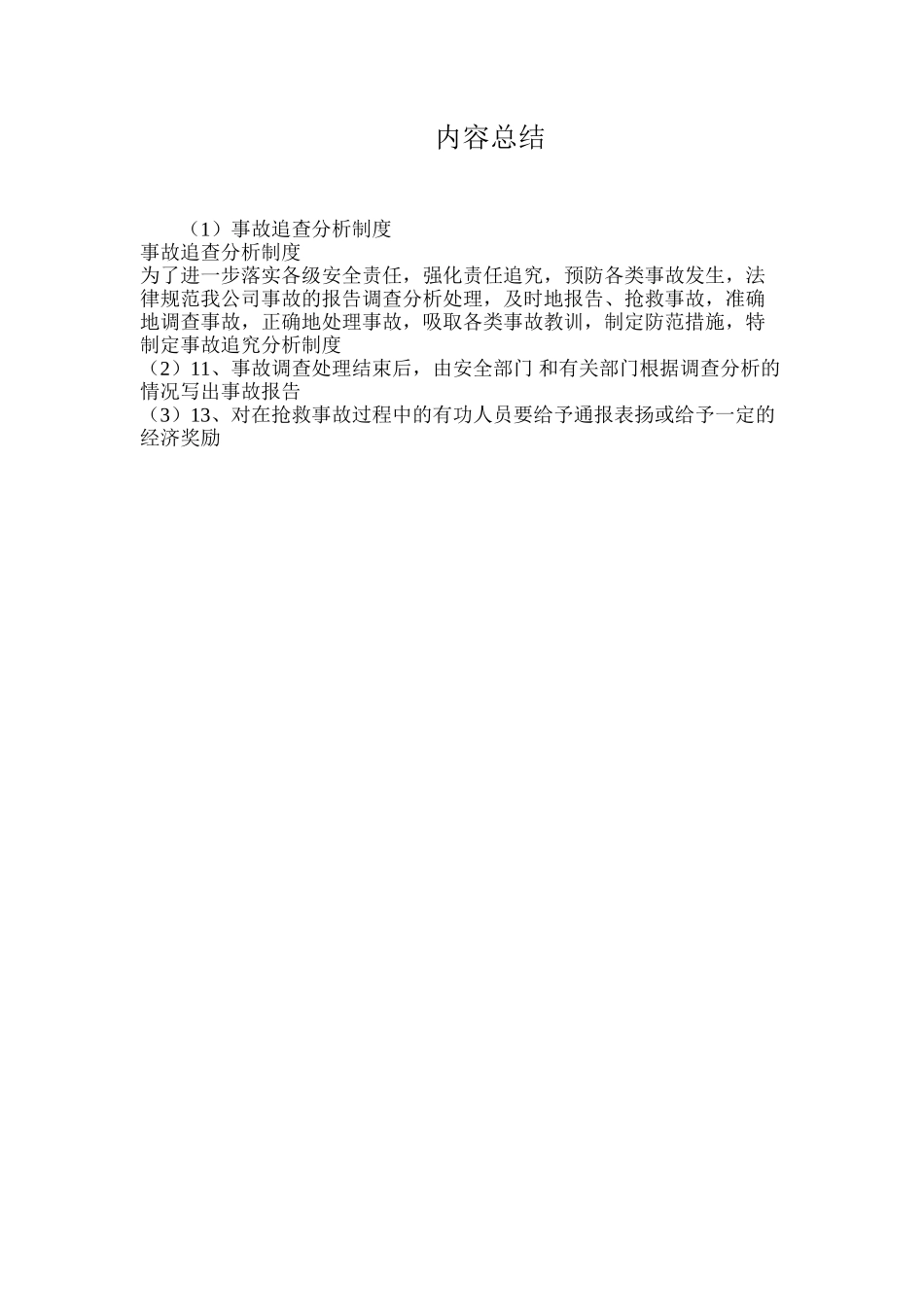 事故追查分析制度_第3页