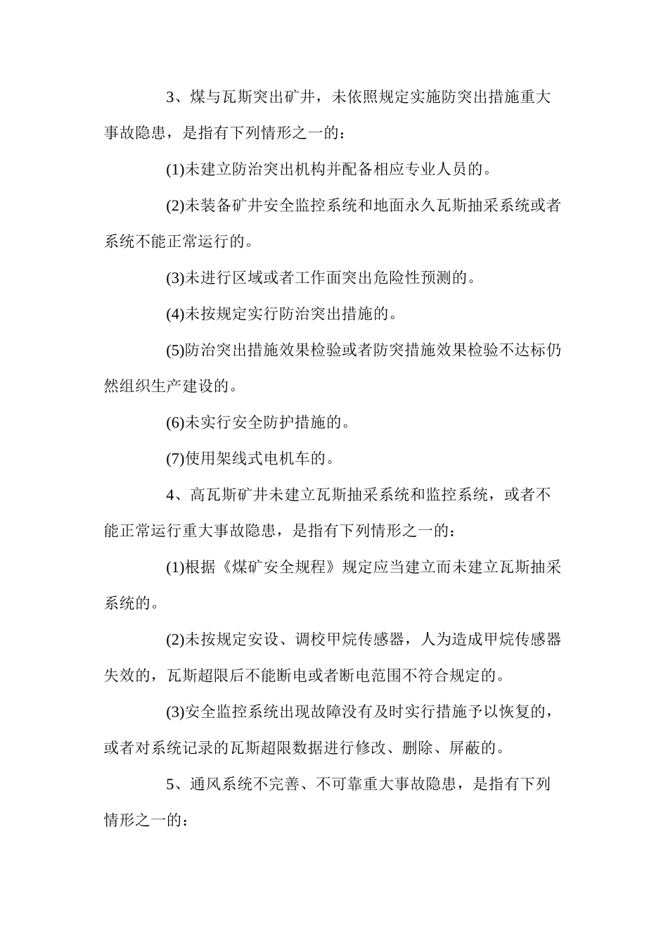 事故隐患分级管控标准和机制_第3页