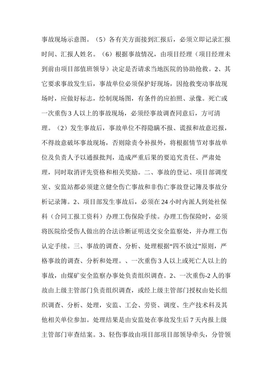 事故追查、分析和统计报告制度_第2页