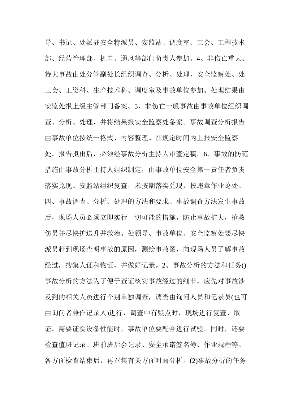 事故追查、分析和统计报告制度_第3页