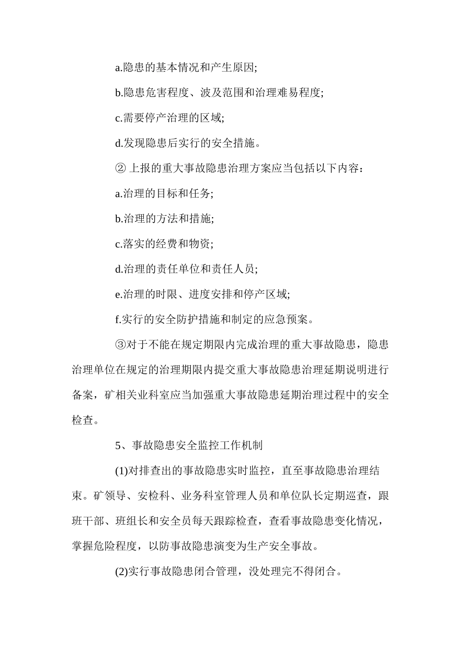 事故隐患报告工作机制_第2页