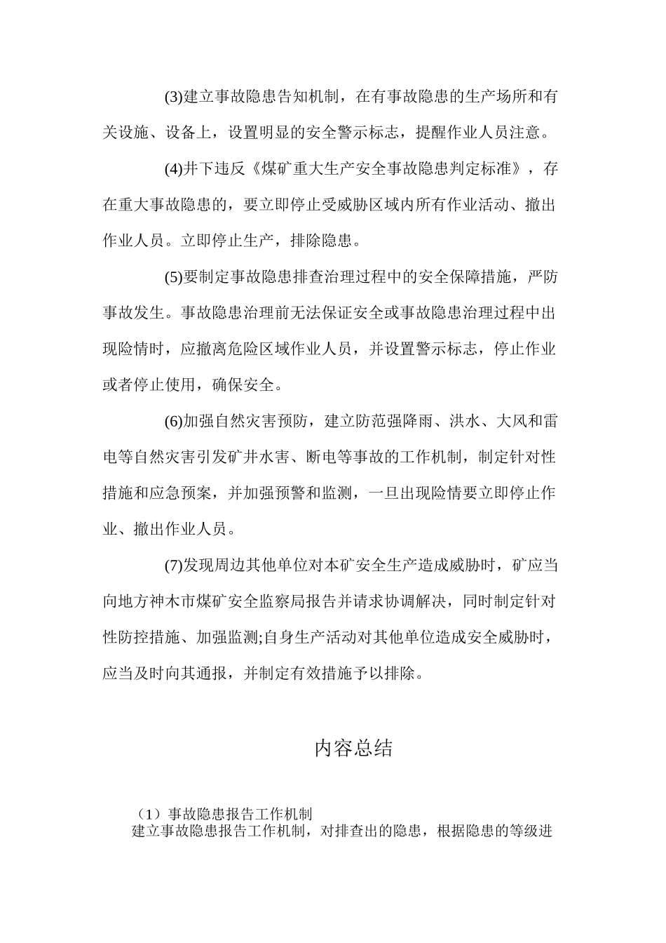 事故隐患报告工作机制_第3页