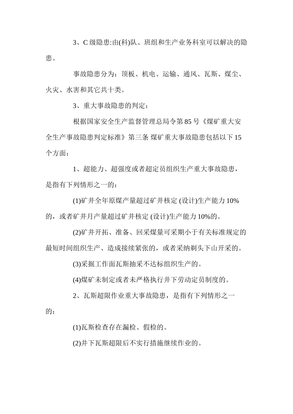 事故隐患分级管控标准和机制（2024）_第2页