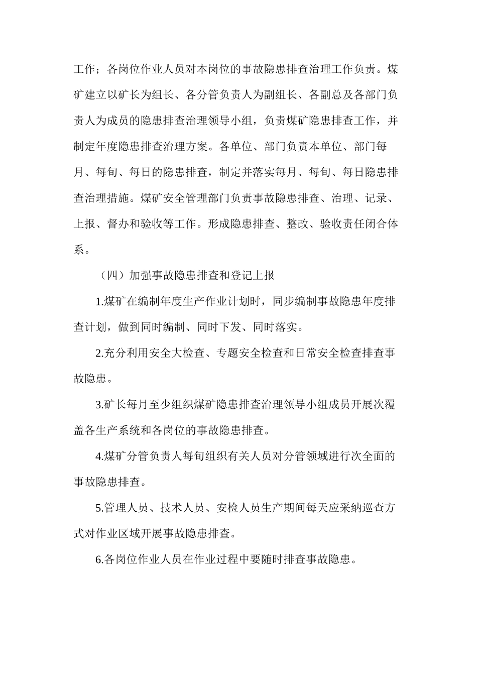 事故隐患排查、治理、报告制度_第2页