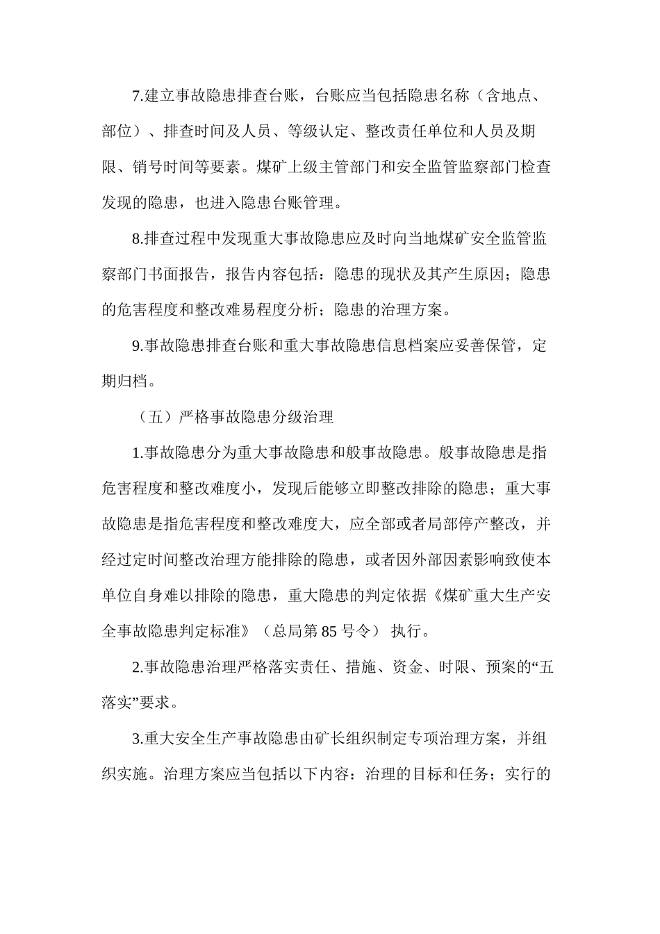 事故隐患排查、治理、报告制度_第3页