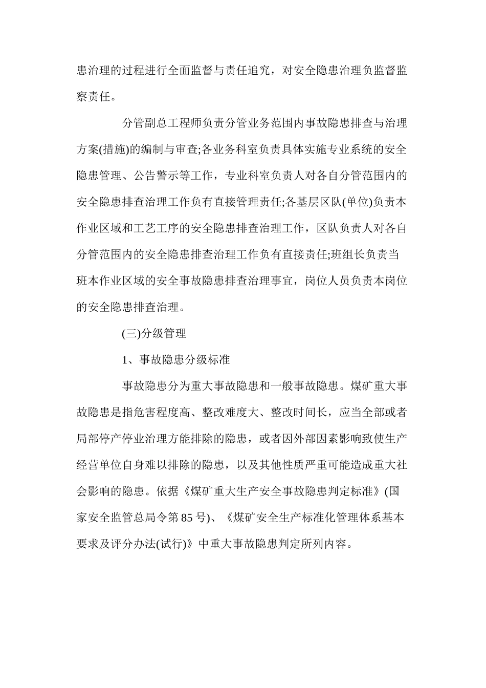 事故隐患排查、治理、报告管理制度_第2页