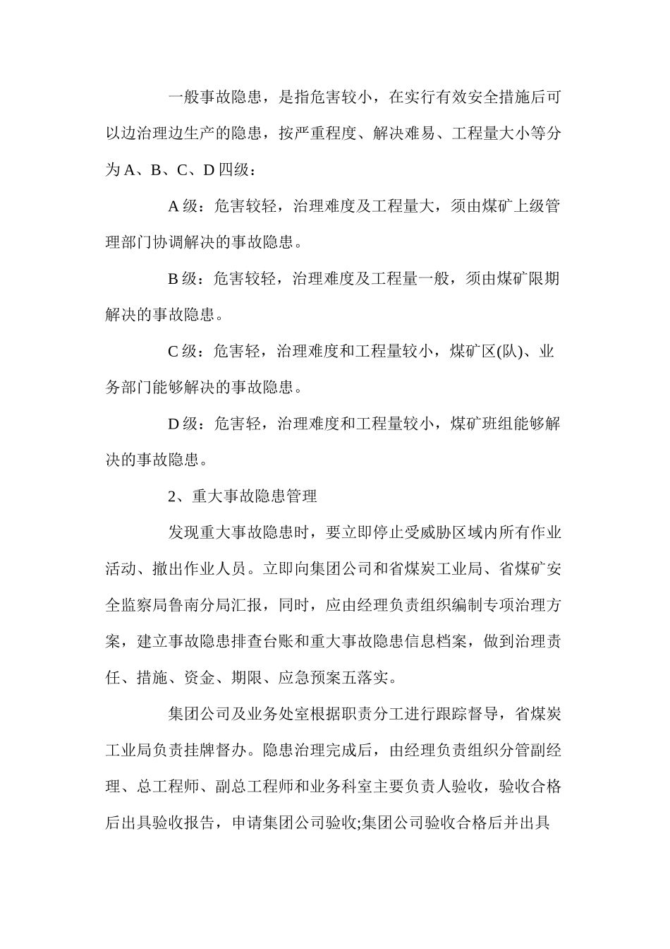 事故隐患排查、治理、报告管理制度_第3页