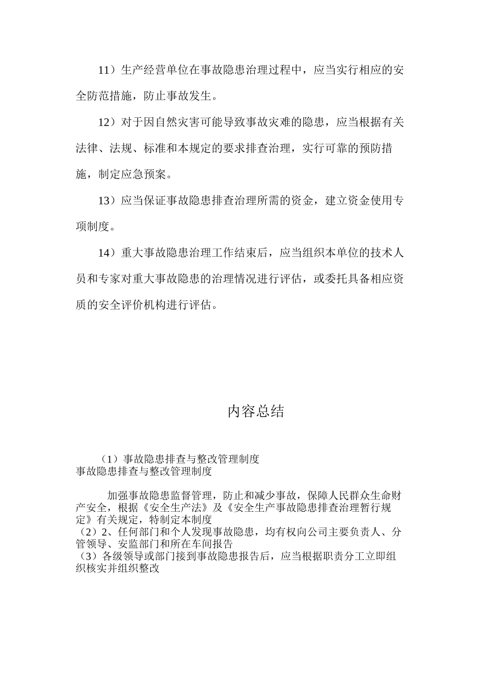 事故隐患排查与整改管理制度_第3页