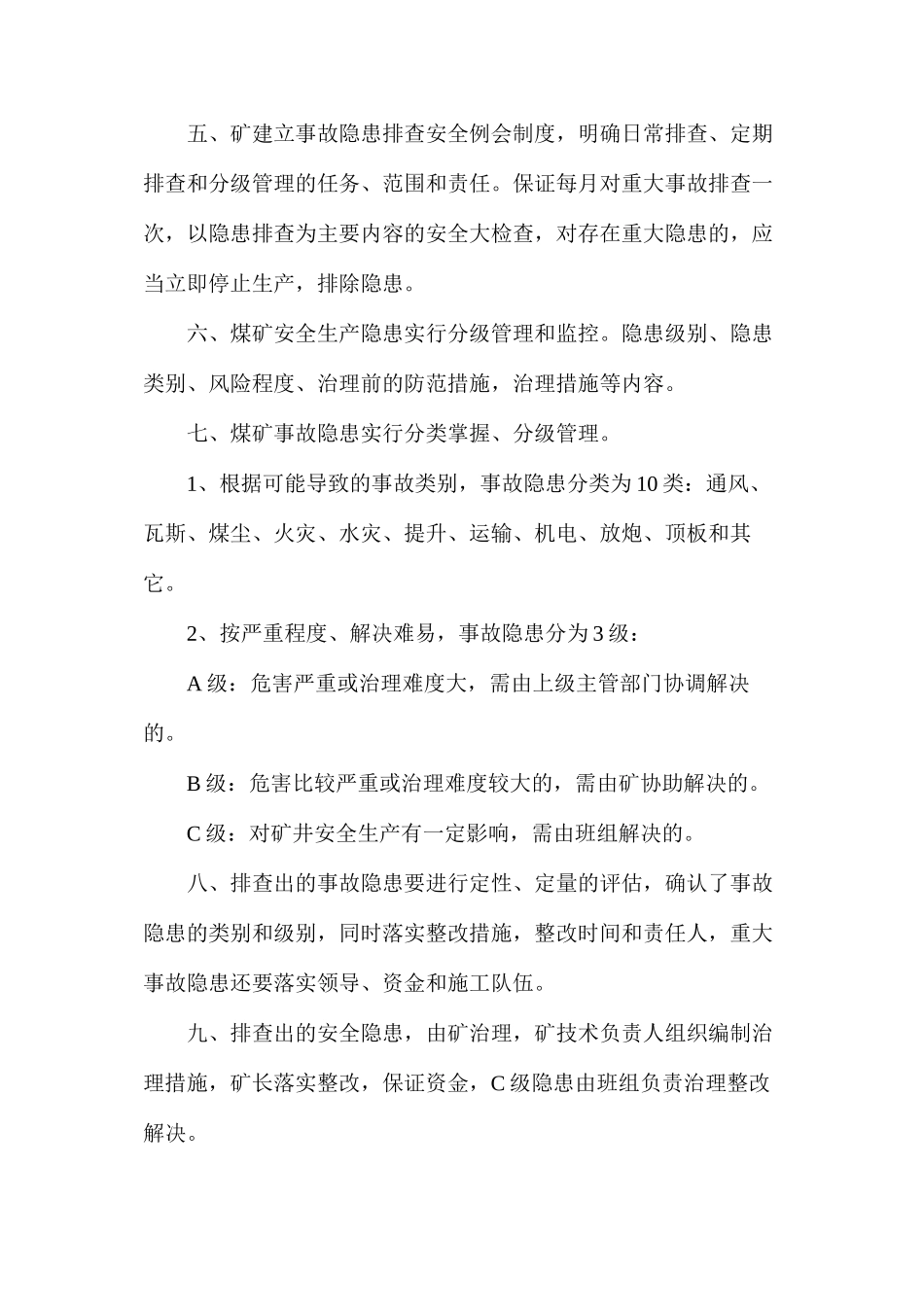 事故隐患排查整改制度_第2页