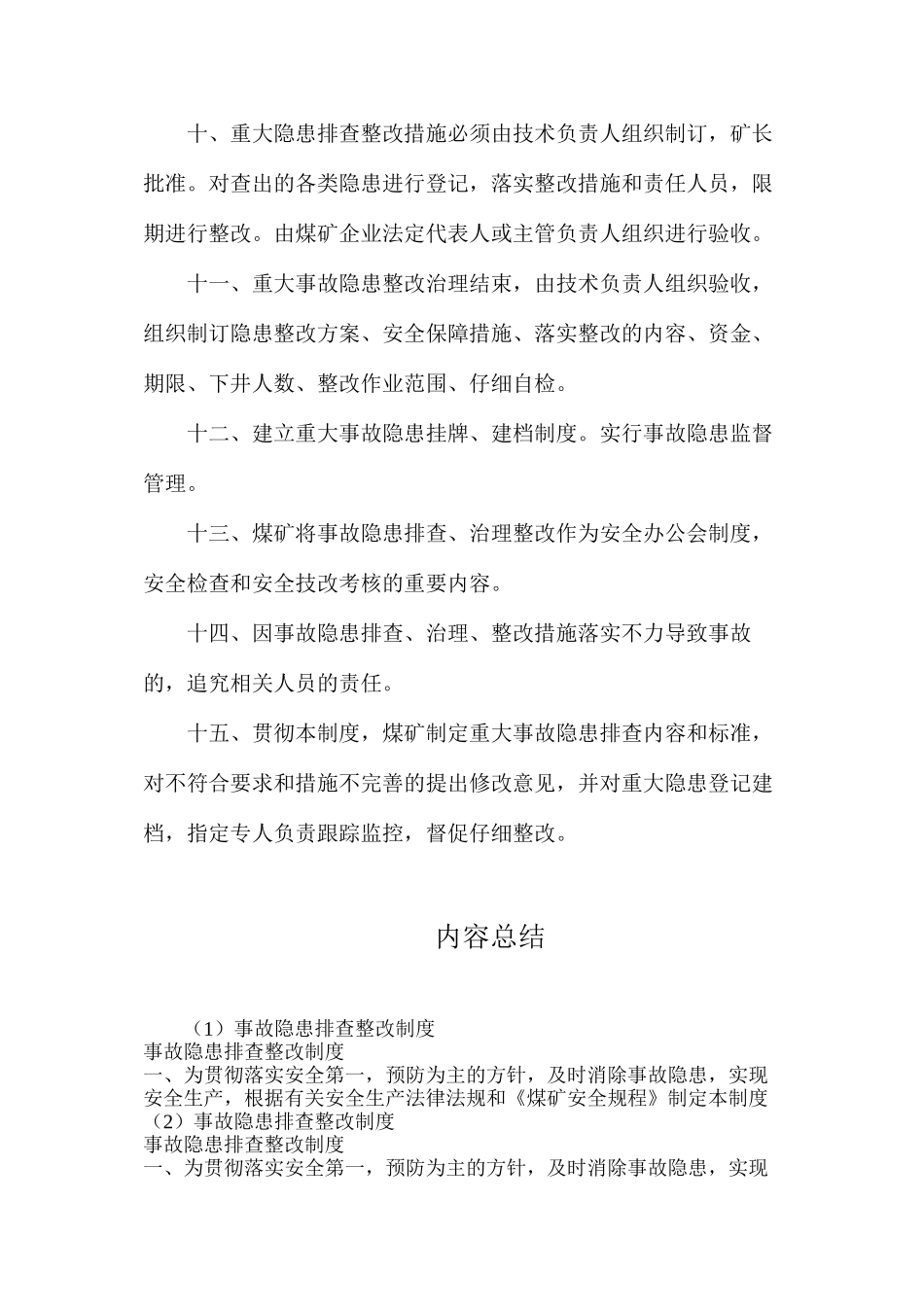 事故隐患排查整改制度_第3页