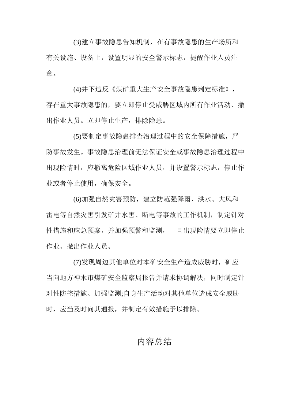 事故隐患报告工作机制（2024）_第3页