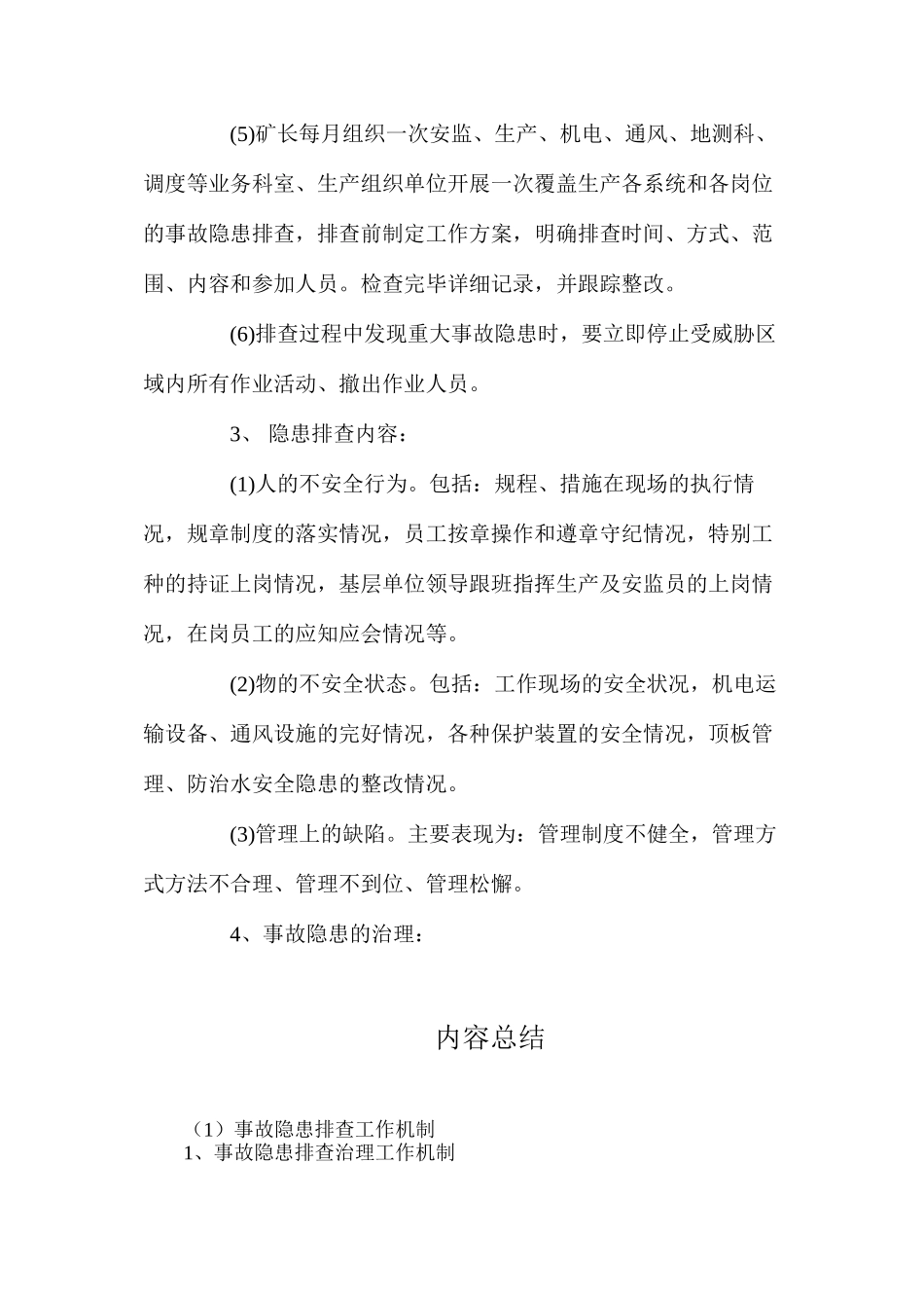 事故隐患排查工作机制_第2页