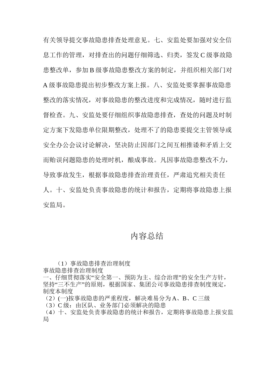 事故隐患排查治理制度_第2页