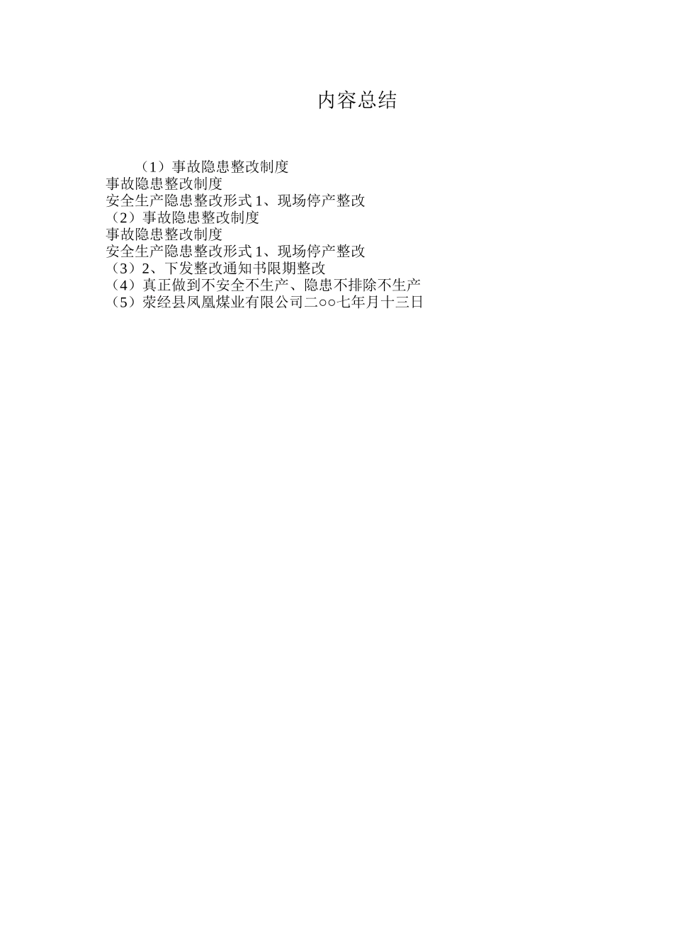 事故隐患整改制度_第3页