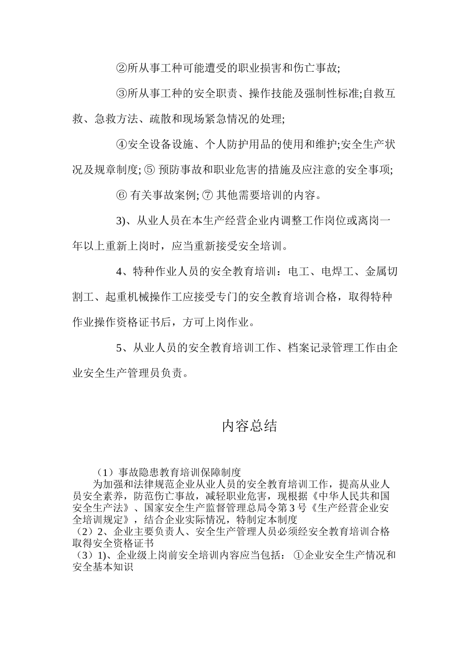 事故隐患教育培训保障制度_第2页