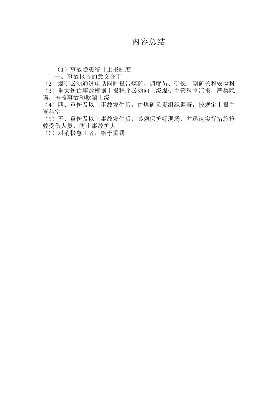 事故隐患统计上报制度（2024）_第2页