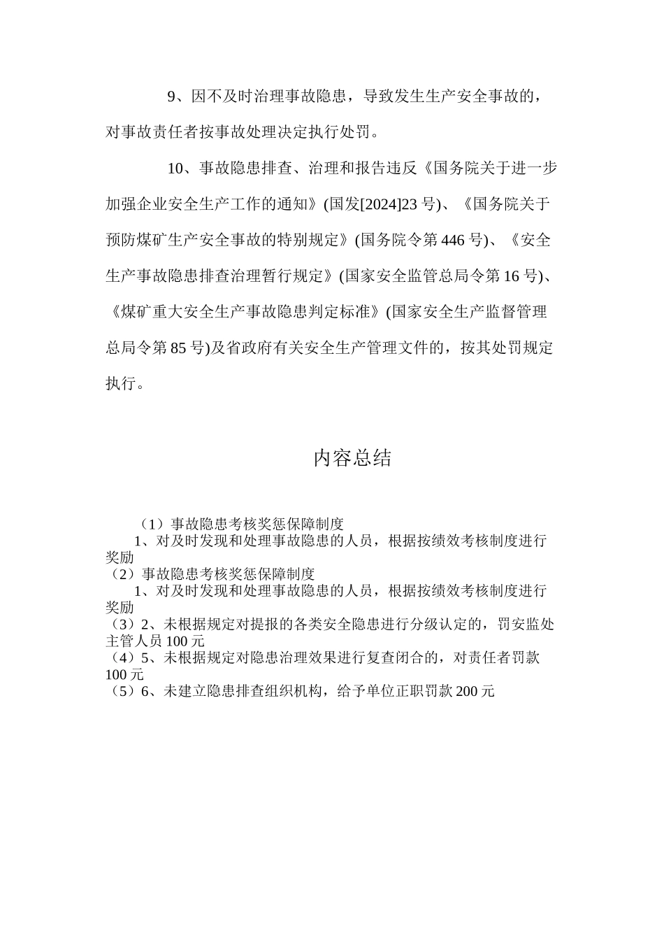 事故隐患考核奖惩保障制度_第2页