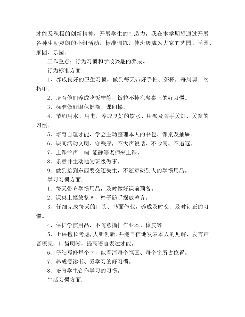 二3班工作计划_第2页